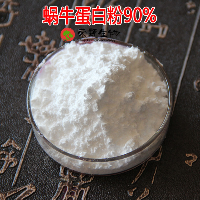 蜗牛蛋白粉90% 荣甄生物 蜗牛蛋白酶 蜗牛粘液提取物 量大从优