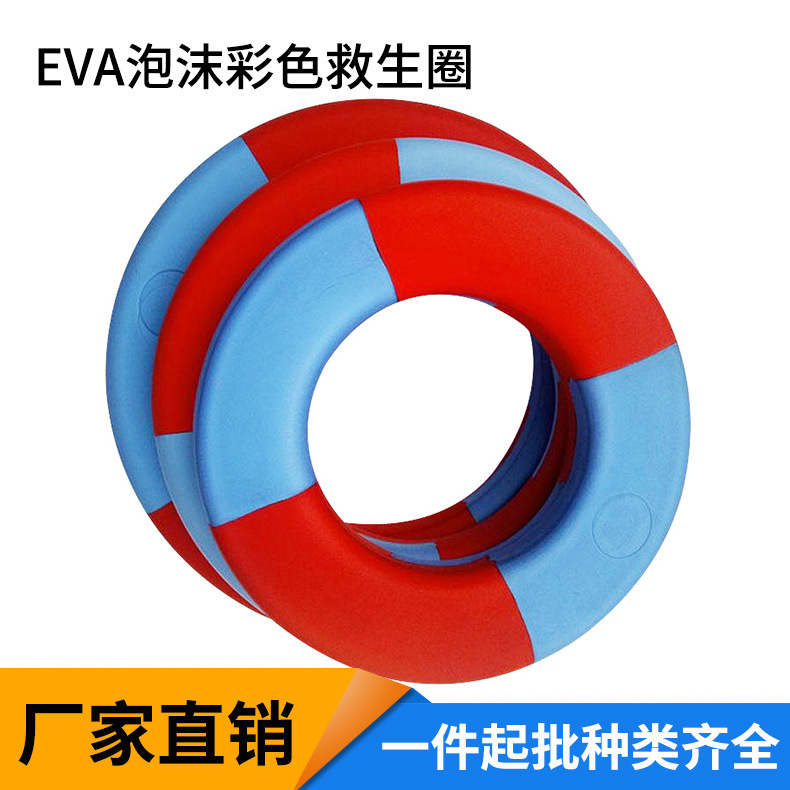 批发EVA泡沫游泳圈彩色游泳救生圈成人儿童大浮力彩色户外救生圈