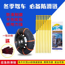 应急汽车防滑扎带 轮胎防滑链 尼龙防滑条通用 防止轮胎雪地打滑