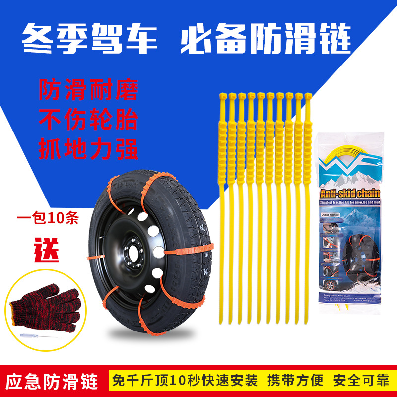 应急汽车防滑扎带 轮胎防滑链 尼龙防滑条通用 防止轮胎雪地打滑