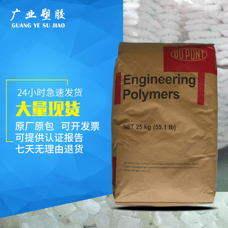 St801 Cold-Resistant Pa66 Low-Temperature Resistant American Dupont St801 Pa66 Easy to Release High Toughness and Toughness Nylon 66 St801 Cold-Resistant Pa66 Low-Temperature Resistant American Dupont St801 Pa66 Easy to Release High Toughness and Toughness Nylon 66
