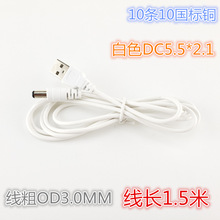 USB�DDC5.5*2.1mm ��ɫ�Դ��С̨��·�����U����1.5�׳��ֱ����