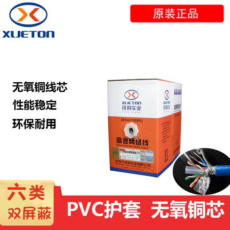 Factory Direct Sales of Oxygen-Free Copper Category 6 Double-Shielded Network Cable for Internet Cafes, Server Rooms, Engineering Wiring, Pvc Sheathed Network Cable Wholesale