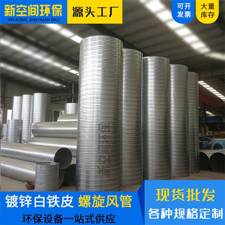 Wholesale White Iron Ventilation Duct Fresh Air Duct Smoke Exhaust Dust Removal Spiral Duct Processing Galvanized Spiral Duct Wholesale White Iron Ventilation Duct Fresh Air Duct Smoke Exhaust Dust Removal Spiral Duct Processing Galvanized Spiral Duct