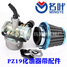 名叶厂家供应ATV沙滩车配件70CC 90CC 110CC PZ19化油器带空滤器