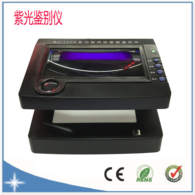 百佳1009存折票据鉴别仪多功能票证发票验证仪验钞机