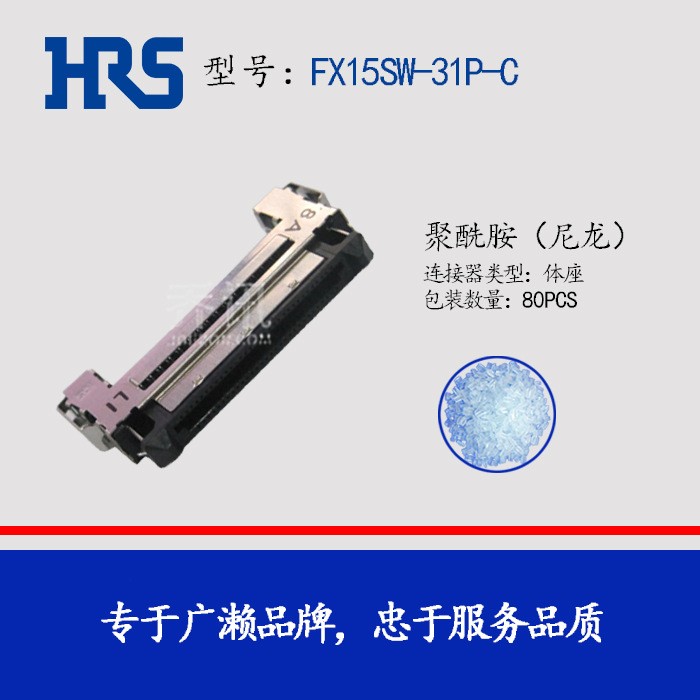 HRS FX15SW-31P-C ���������� ���� hirose  �Ӳ�� �ֻ�