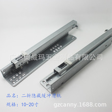 二折隐藏缓冲滑轨两节托底暗藏隐形钢珠滑轨抽屉导轨骑马抽滑轨