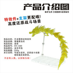 High-grade Gundam Model Special Effects Set 11-node Ascending Dragon Sovereign Dragon + 4th Generation Soul Stand Set