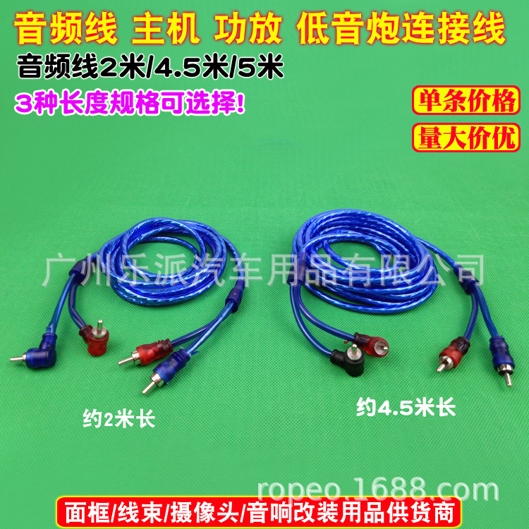 Audio -baring car audio modified wire audio signal line 4.5 meters RCA bass cannon 3