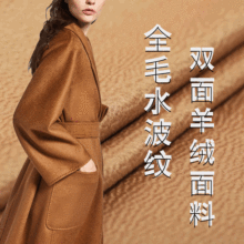 水波纹双面呢羊绒面料 100%澳洲羊毛手工呢 全毛服装呢面料