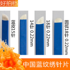 Semi-permanent tattoo needle piece Chinese blue handmade needle blue leather tattoo eyebrow embroidery eyebrow floating eyebrow blade sharp blue leather needle