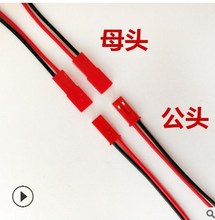 JST-2P�t��LED���ĸ���往���Ќ��Ӿ��Ӳ往���Ӿ��B�Ӿ�10CM