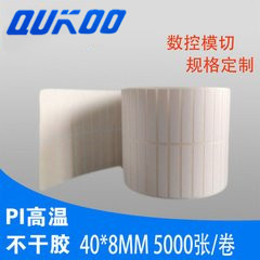 耐高温标签生产厂家，东莞全科供应耐高温条码标签，不干胶标签