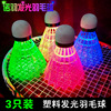 3 installation of color plastic LED light badminton luminous badminton badminton