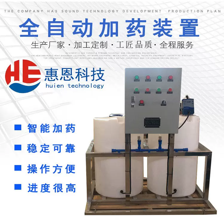 全自动加药装置耐酸碱工业搅拌机小型系统投药机化工污水处理设备
