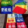 加工定制裁判志愿者值日保安全员执勤值勤安全员袖章布贴臂章|ms