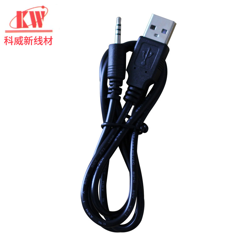 玩具充电线USB2.5加长四级充电数据线配线工业用线耳机工业级加长