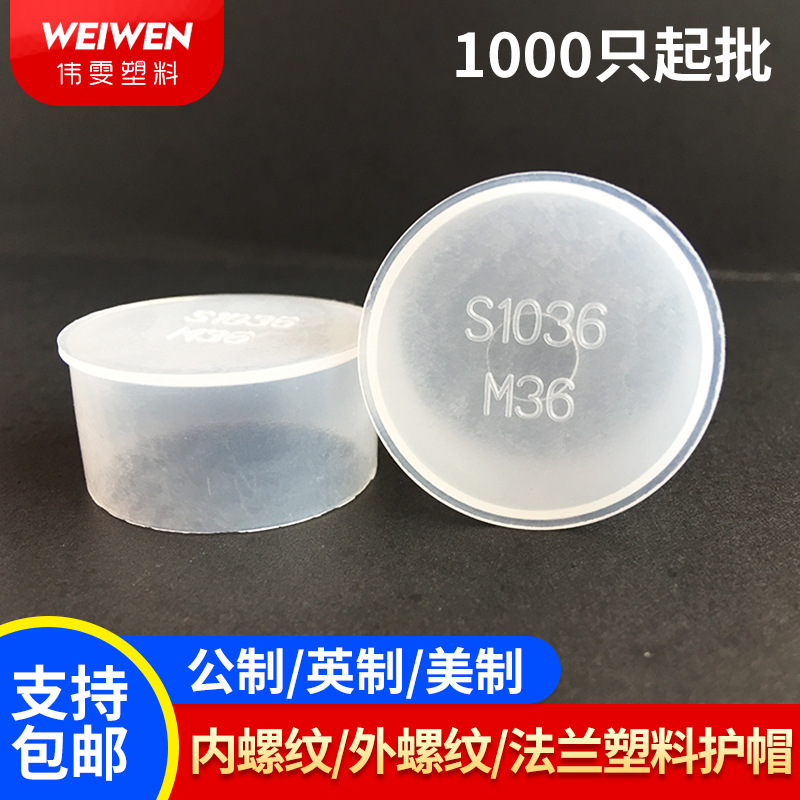 Spot T-type metric external thread protective cap polyethylene external thread protective sleeve a variety of specifications optional