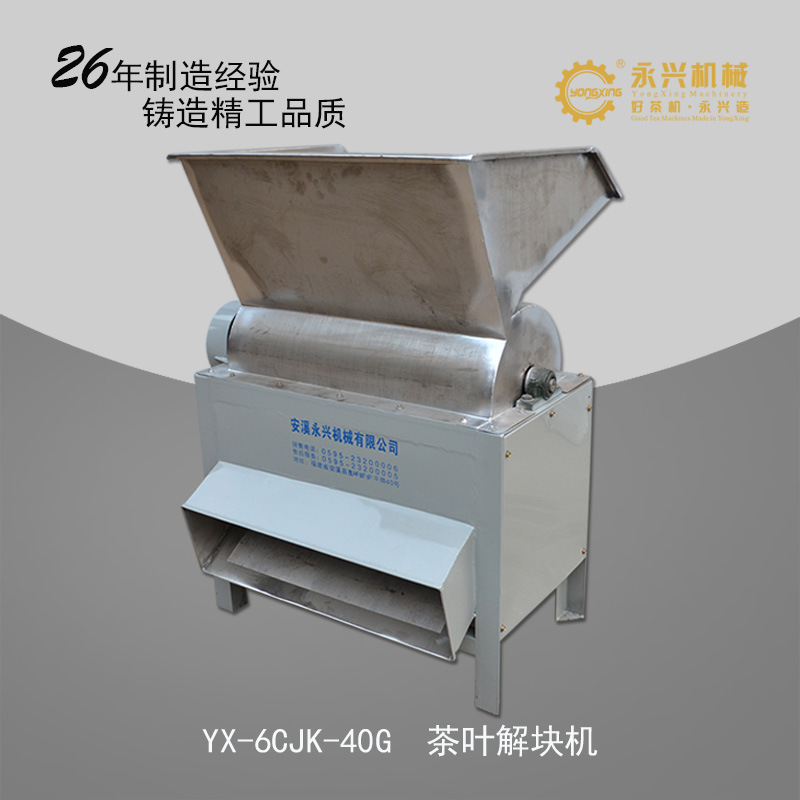 高效茶叶解块机茶叶打散设备农用红茶绿茶打散机械