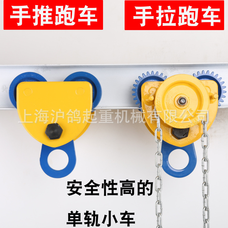 手拉葫芦跑车手推单轨小车/工字钢滑车/单轨行车/猫头吊1T2T3T5吨
