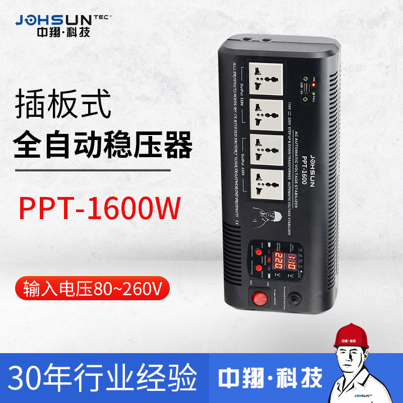 家用插板式稳压即插即用 220V转110V 转换器1500w全自动稳压器