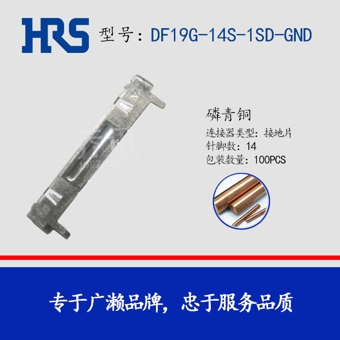 HRS ����������DF19G-14S-1SD-GND ԭ��14pin  hirose
