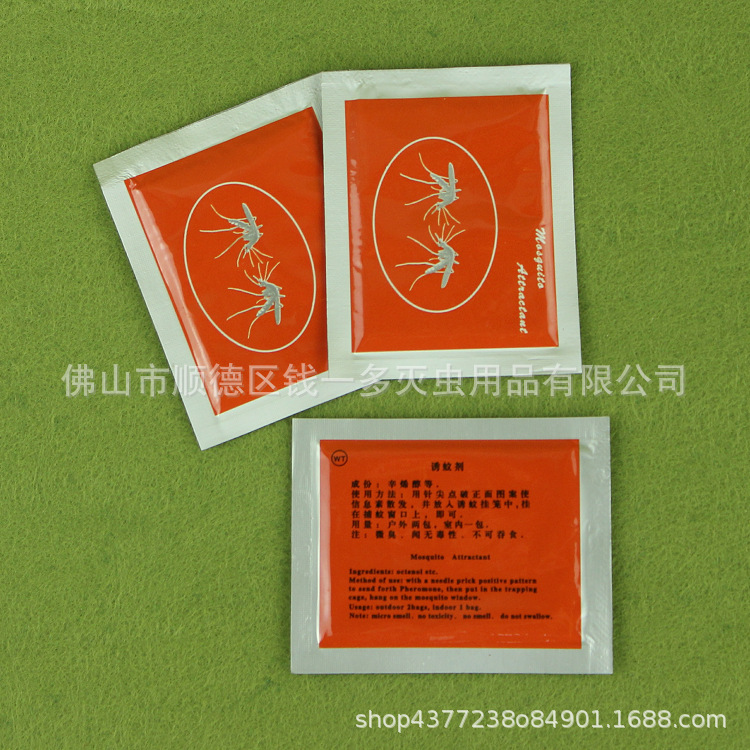 灭蚊灯诱蚊剂厂家工厂直供蚊子诱饵吸引家用无毒安全