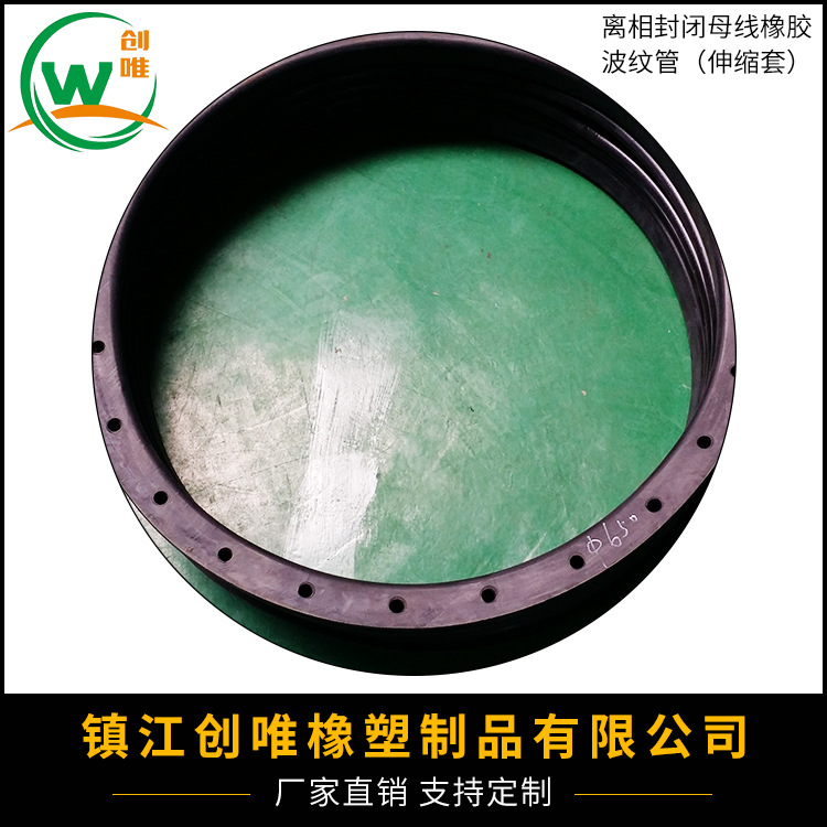 封闭母线橡胶伸缩套  封母橡胶波纹连接  电厂维修