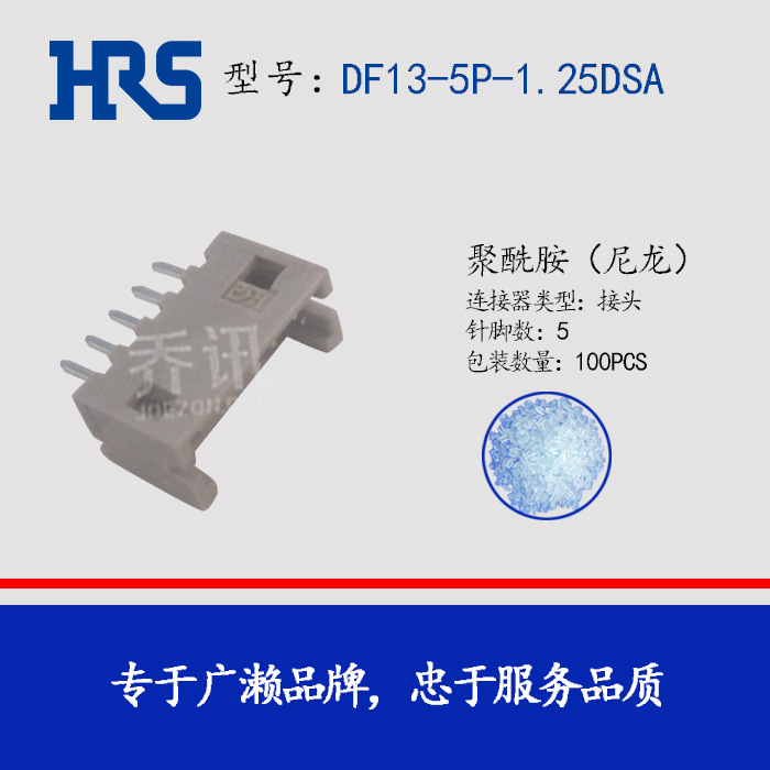 HRS DF13-5P-1.25DSA �ձ�����������DF13-5P-1.25DSA(05)��Ʒ