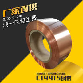 CuSn0.15 C14415铜带 铜合金带