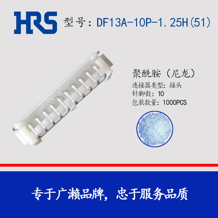 hrs�����hirose��������������DF13A-10P-1.25H(51)�ֻ�Э���