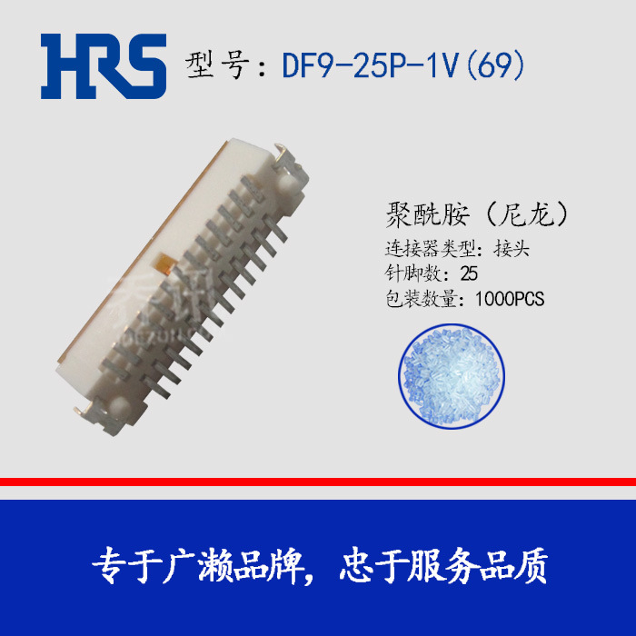 ����HRS������DF9ϵ��25�������HRS�Ӳ��DF9-25P-1V(69)
