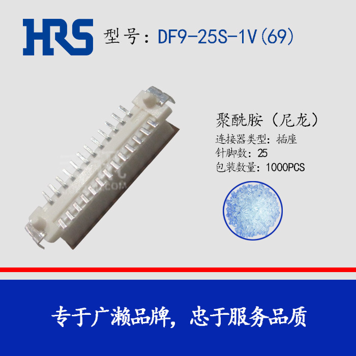 ����HRS������25�������HRS�Ӳ��DF9-25S-1V(69)