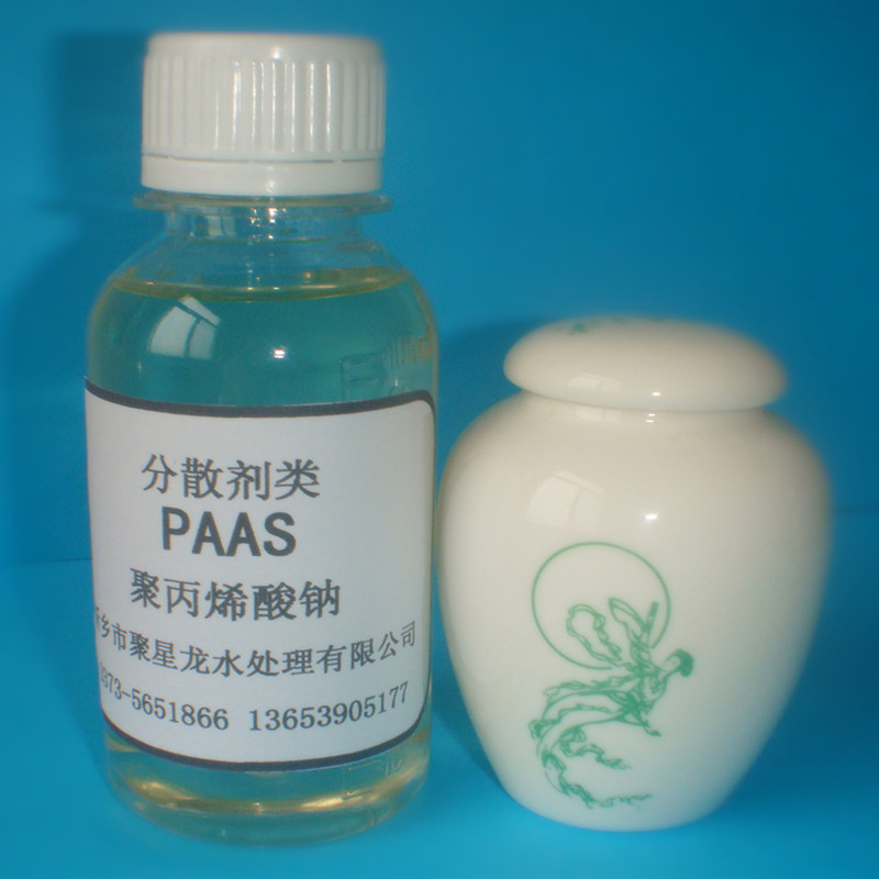 厂家供应  聚丙烯酸钠 PAAS 高效阻垢剂 40%  30%