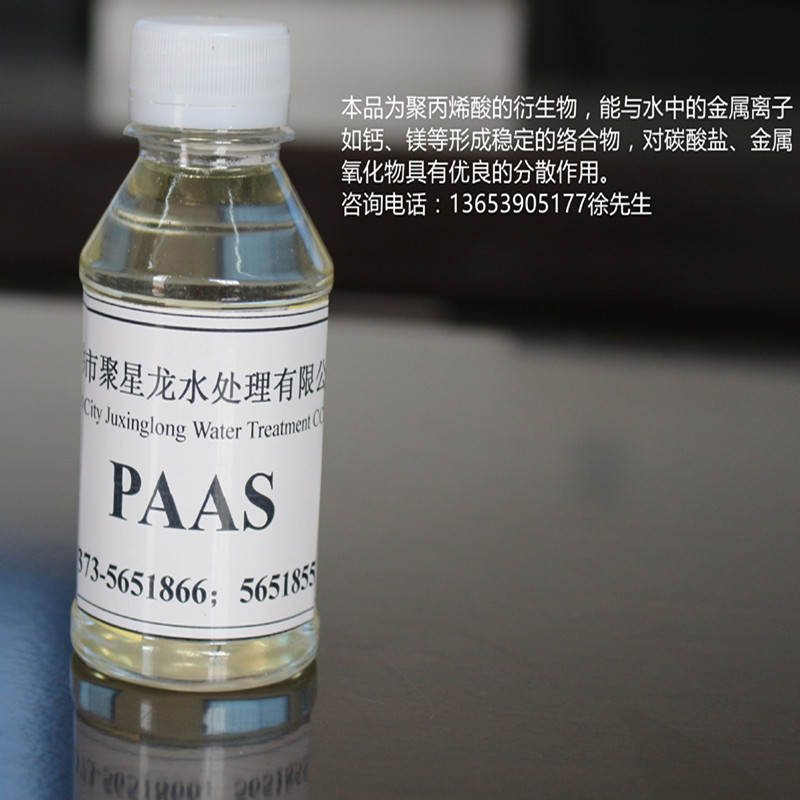 聚丙烯酸钠PAAS生产厂家河南超滤环保阻垢反渗透膜环保型循环水