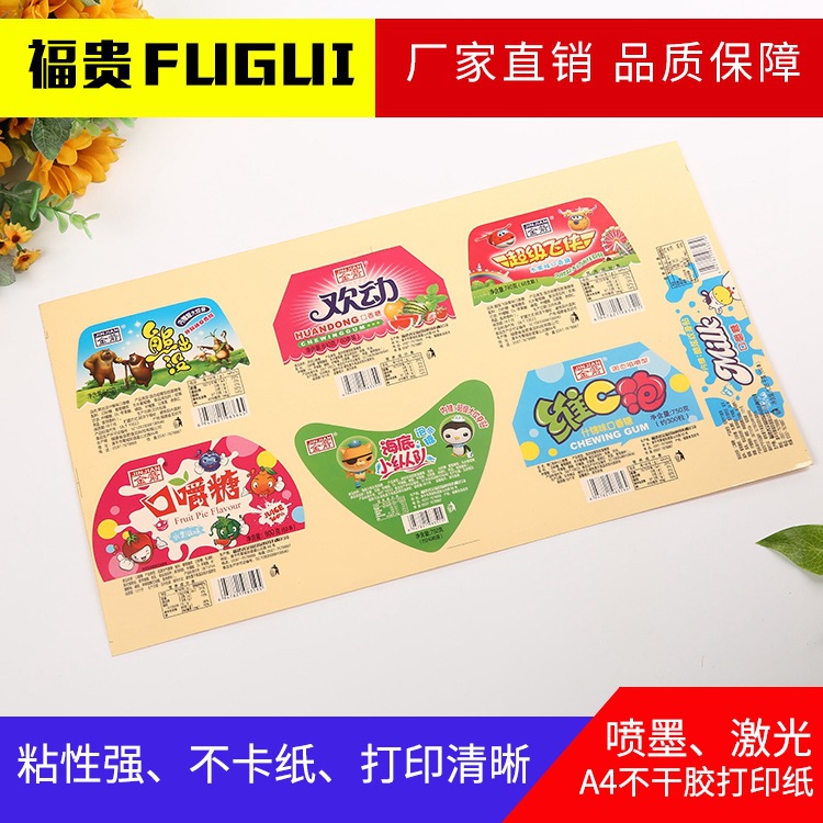 卡通可爱图案零食包装 商品不干胶标签 透明文字彩色喷墨印刷标签