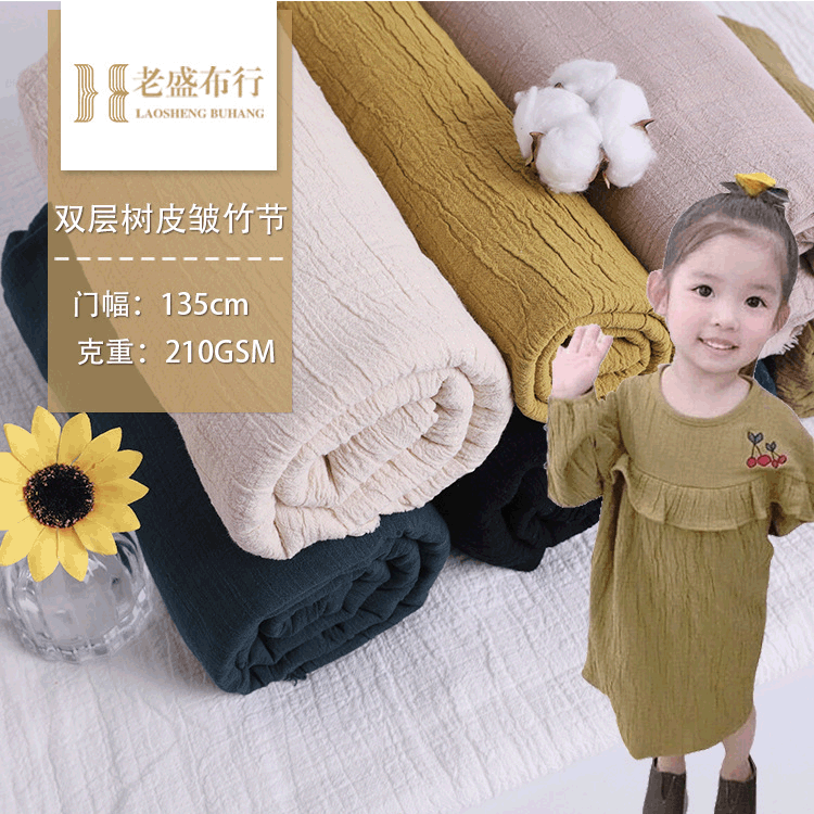 现货供应双层绉布全棉纱布 仿麻竹节布 纯色日式双层纱布童装面料