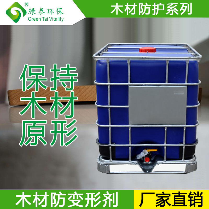 木材防变形剂稳定剂防开裂木材加硬增硬木性改良剂家具开料工艺品