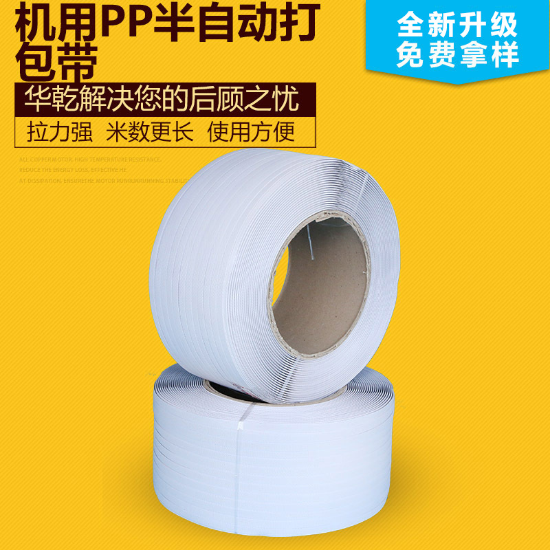 PP打包带厂多规格白色机用半自动打包带批发1200m塑料包装捆扎带