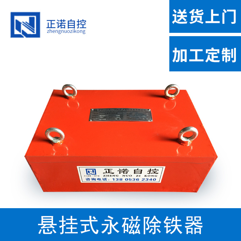【生产批发】悬挂式除铁器手动除铁器强磁除铁器除铁设备生产厂家