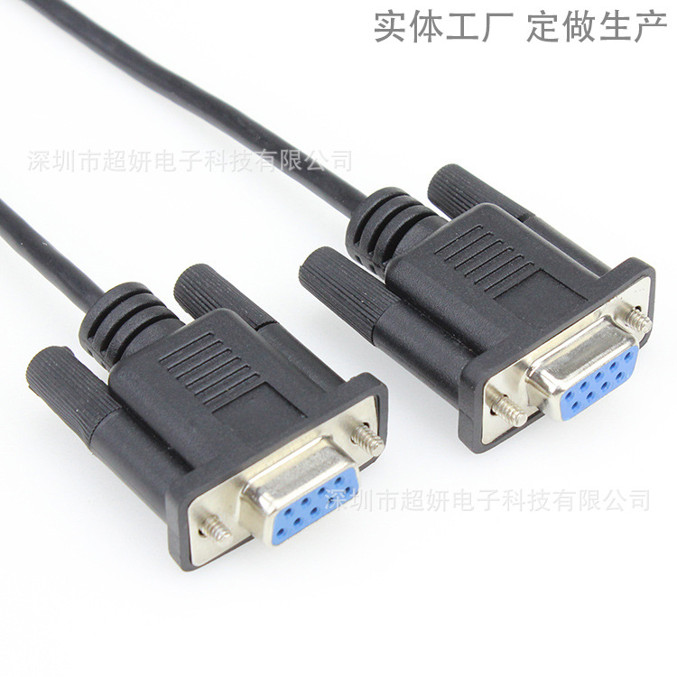 RS232母对母连接线 db9串口线数据线 COM口线 D-SUB线