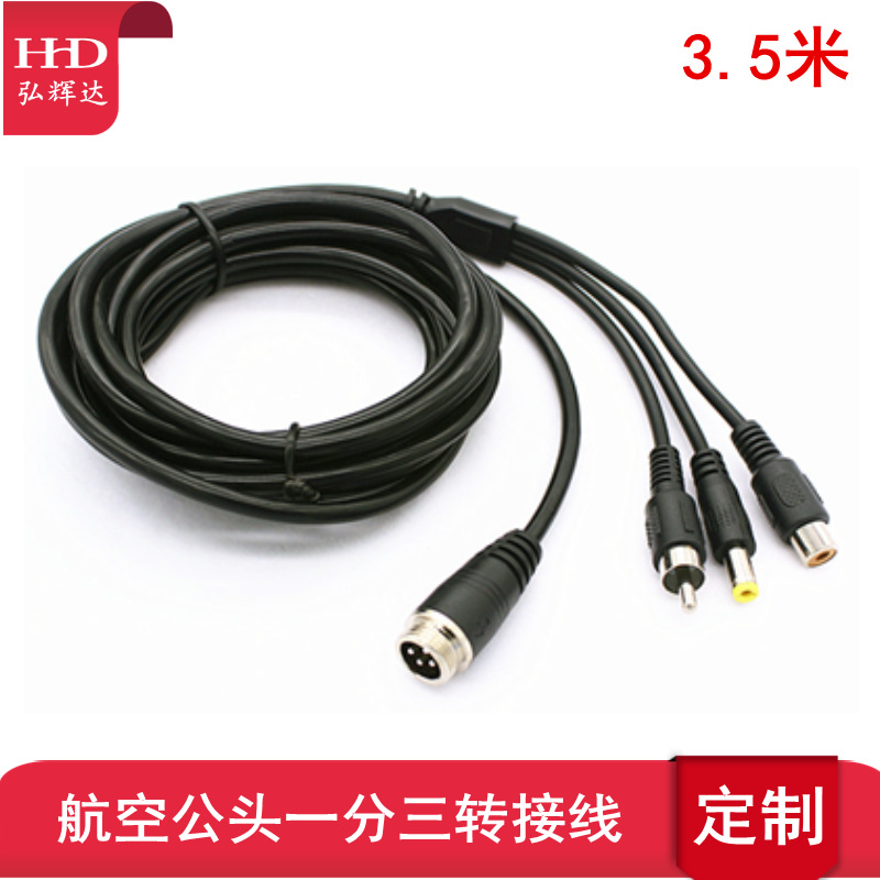 航空头转接线 3.5米航空公转RCA公+RCA母+DC公转接线