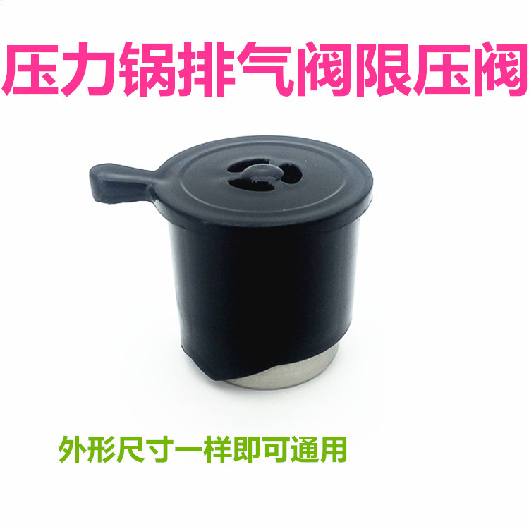 A estrenar original olla de presión eléctrica accesorios cuerpo de válvula universal válvula de alivio de presión válvula de escape de vapor válvula de seguridad válvula limitadora de presión