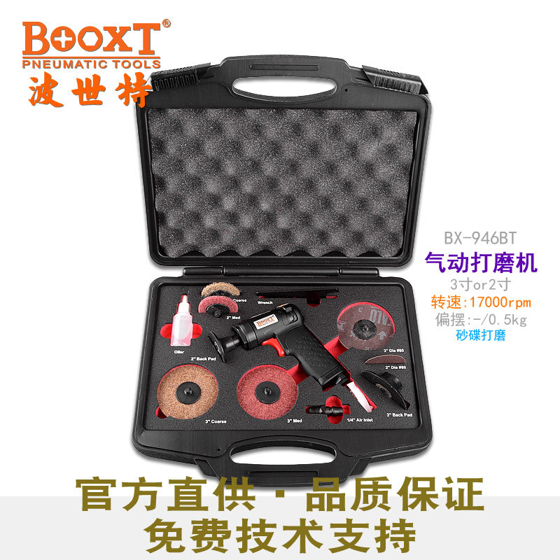 台湾BOOXT直供 BX-946BT工业级转聚砂碟打磨机气动高速套装 耐用