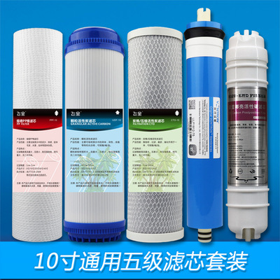 一套起批家用纯水机滤芯五级组合套餐反渗透RO净水器五级滤芯套装|ms
