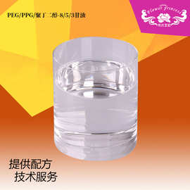 水性保湿油 厂家供应 PEG/PPG/聚丁二醇-8/5/3甘油