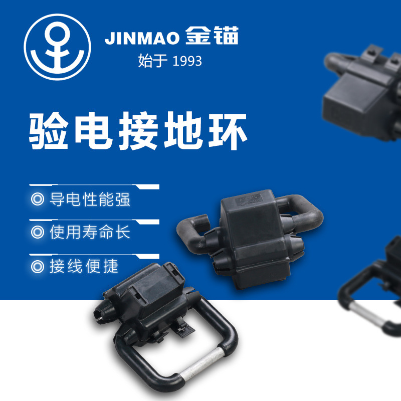 金锚 厂家供应 验电接地环BYD 绝缘保护验电接地环接地线夹