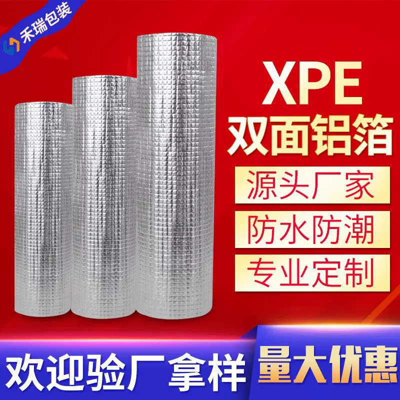 厂家直销XPE铝箔 屋顶隔热保温材料 双面复合铝箔 XPE复合材料