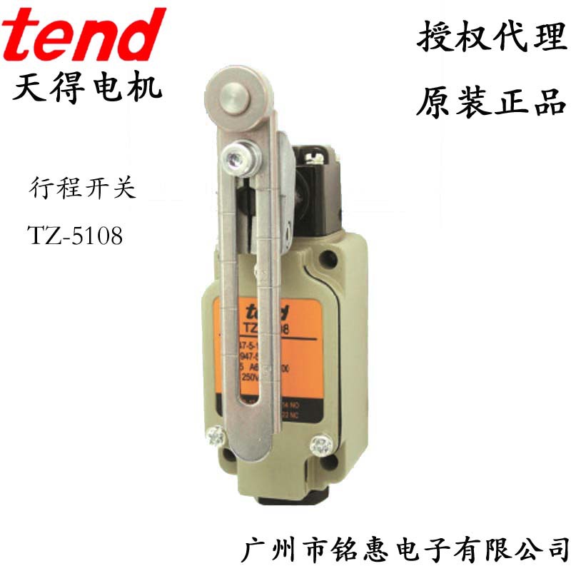 原装天得tend限位开关 行程开关 TZ5101 5108 5104 假一罚十
